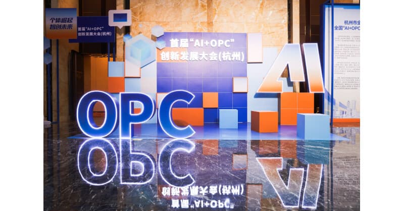 Hangzhou Hosts Inaugural AI+OPC Conference, Launches National Entrepreneurship Hub