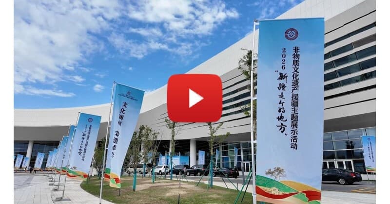 Xinjiang Intangible Cultural Heritage Exhibition Opens in Shihezi, Showcasing Largest Edition Yet