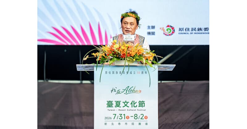 Taiwan and Hawaii Unite for Cultural Festival, Marking 30 Years of Indigenous Advancement