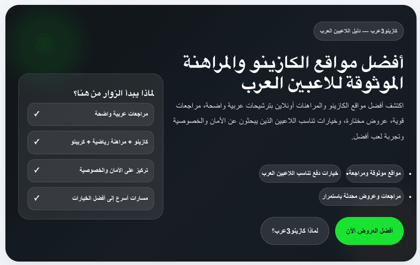 New Arabic Casino Platform Prioritizes Unbiased Reviews and Player Safety