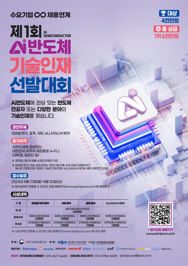 South Korea Launches AI Semiconductor Talent Contest to Address Industry Skills Shortage
